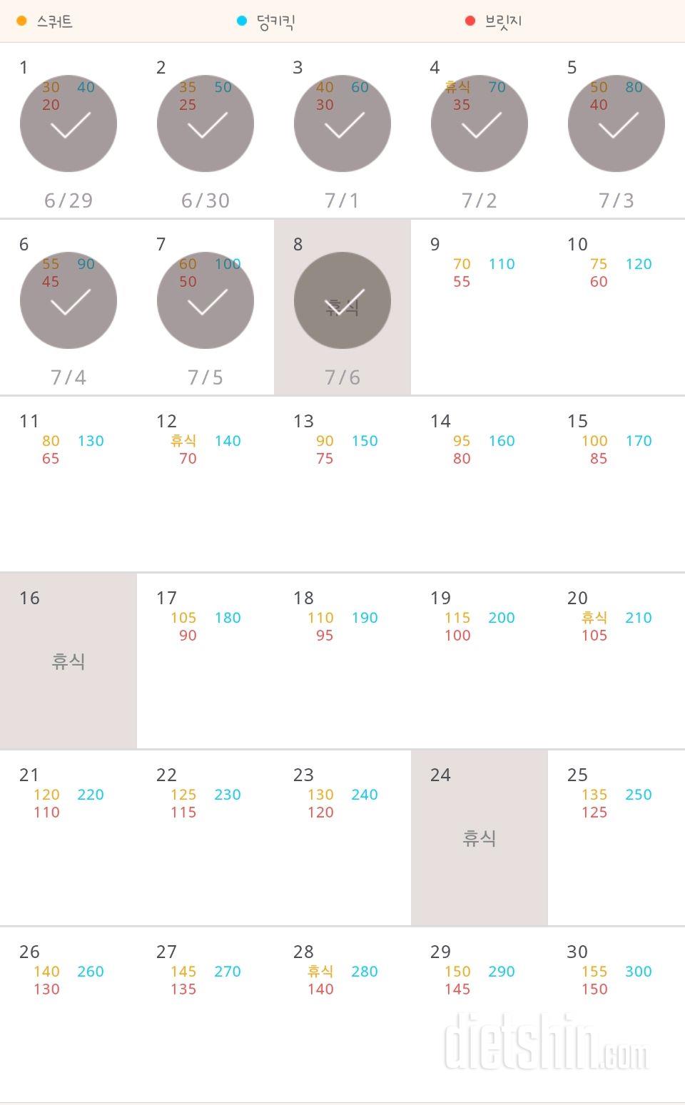 30일 애플힙 98일차 성공!