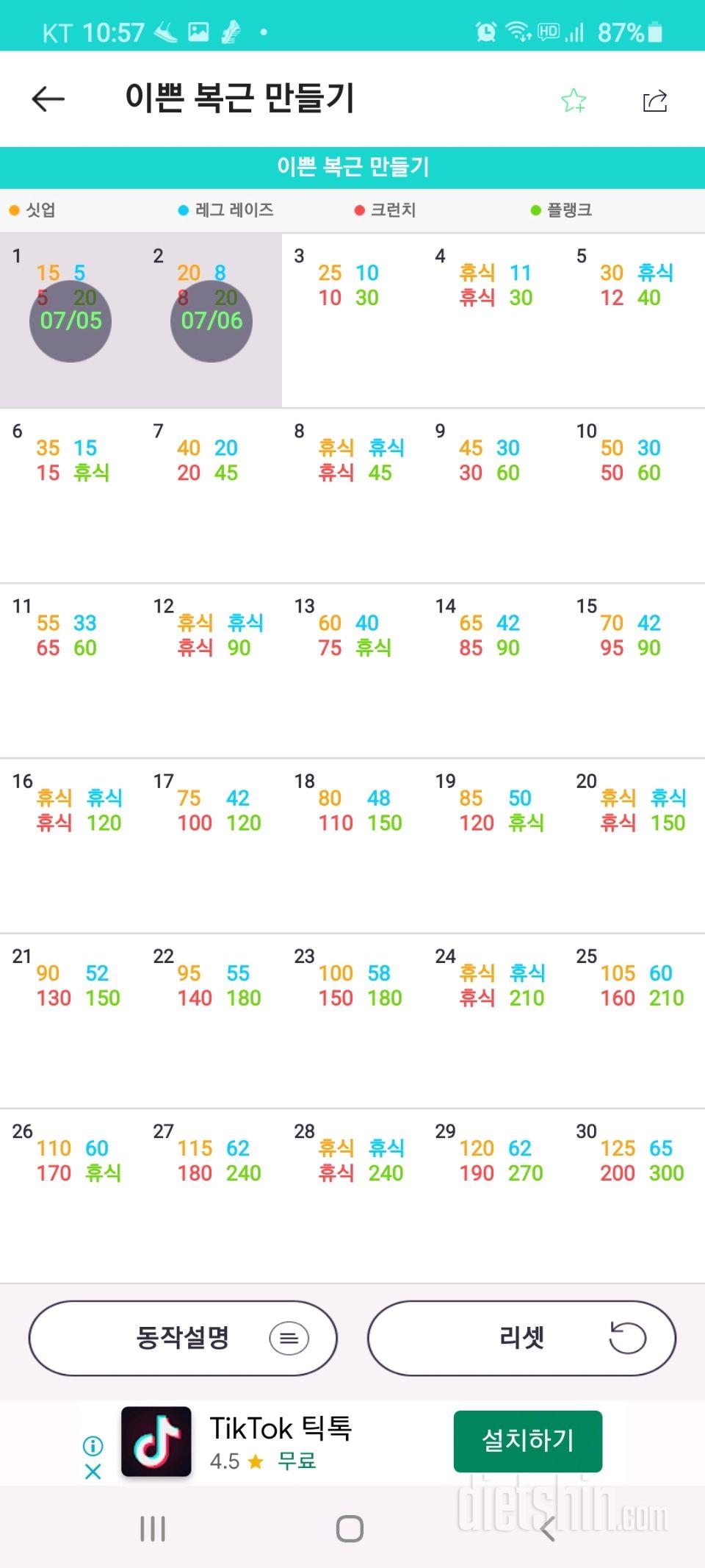 30일 복근 만들기 32일차 성공!