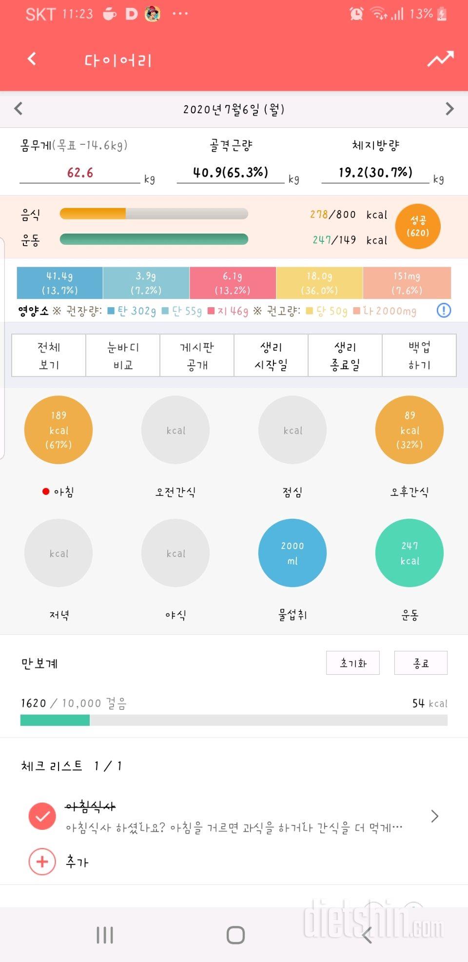 30일 1,000kcal 식단 70일차 성공!