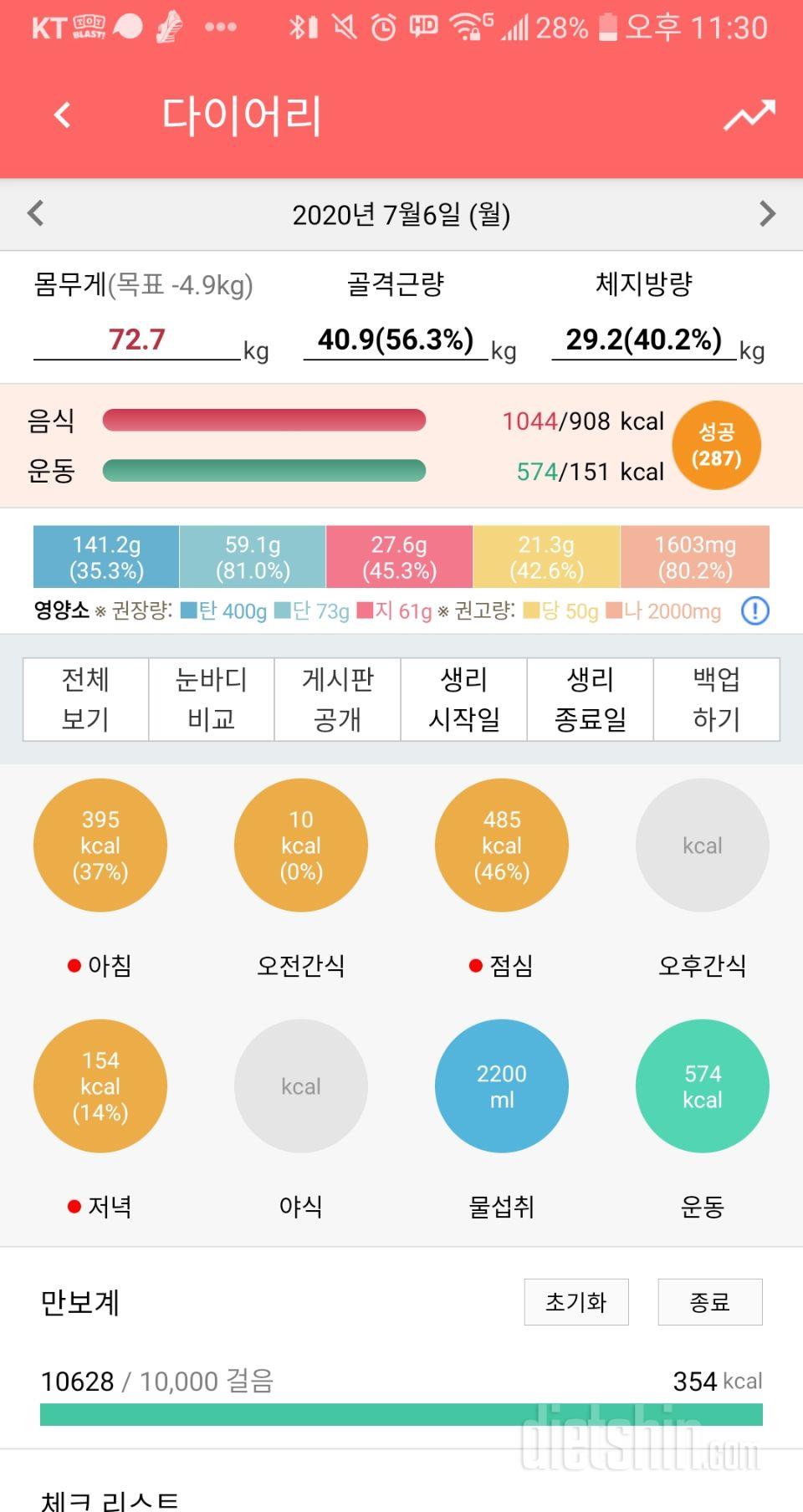 30일 하루 2L 물마시기 128일차 성공!