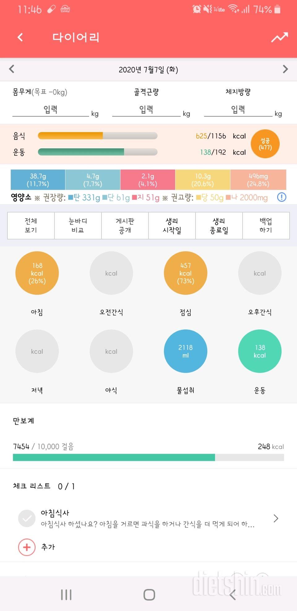 30일 하루 2L 물마시기 12일차 성공!