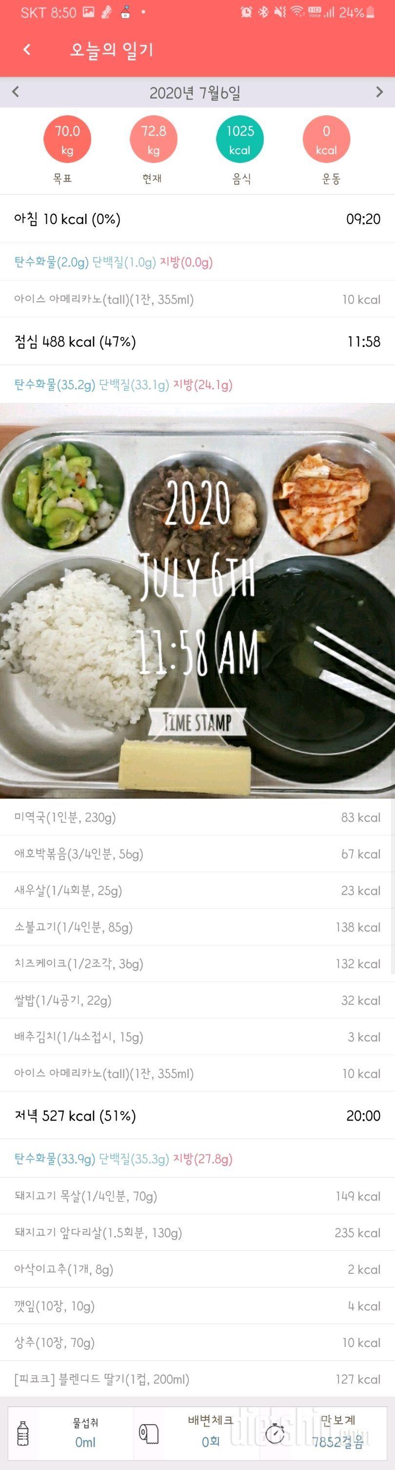 7. 7 공체+어제 식단