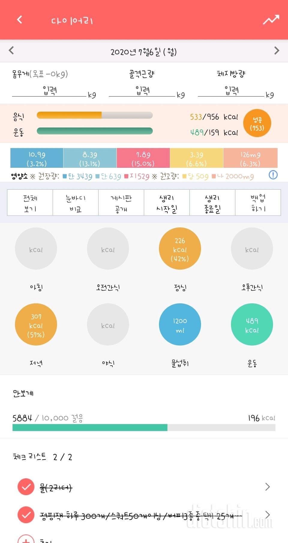 30일 1,000kcal 식단 54일차 성공!