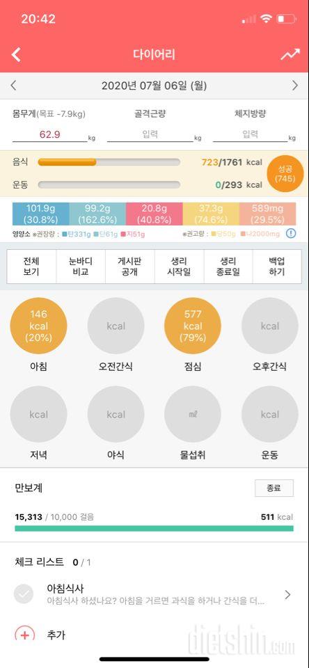 30일 1,000kcal 식단 20일차 성공!