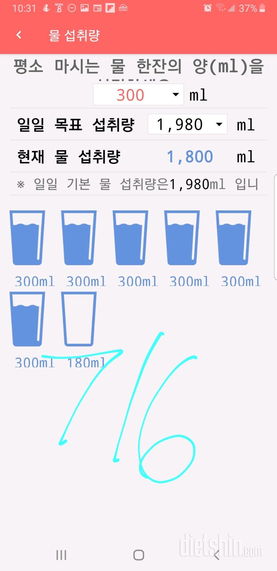 30일 하루 2L 물마시기 58일차 성공!