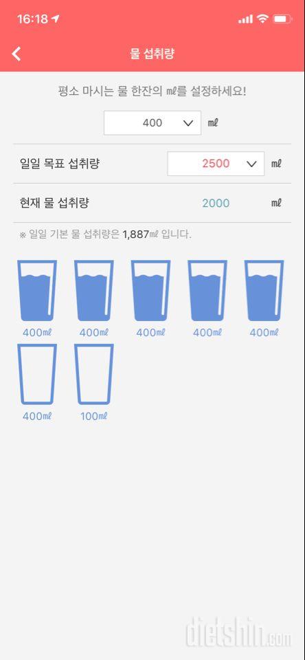 30일 하루 2L 물마시기 8일차 성공!