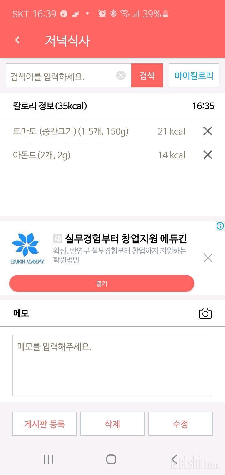 30일 야식끊기 39일차 성공!