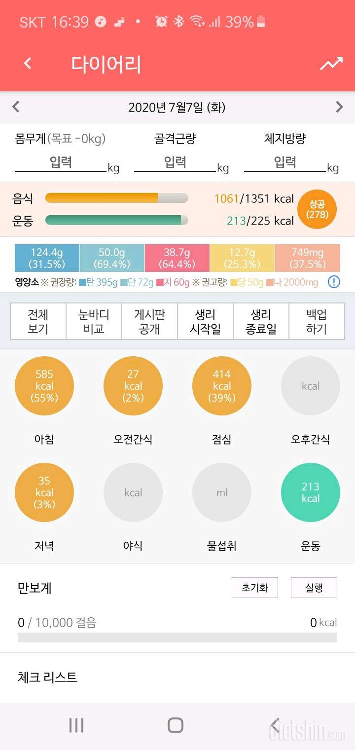 30일 당줄이기 8일차 성공!