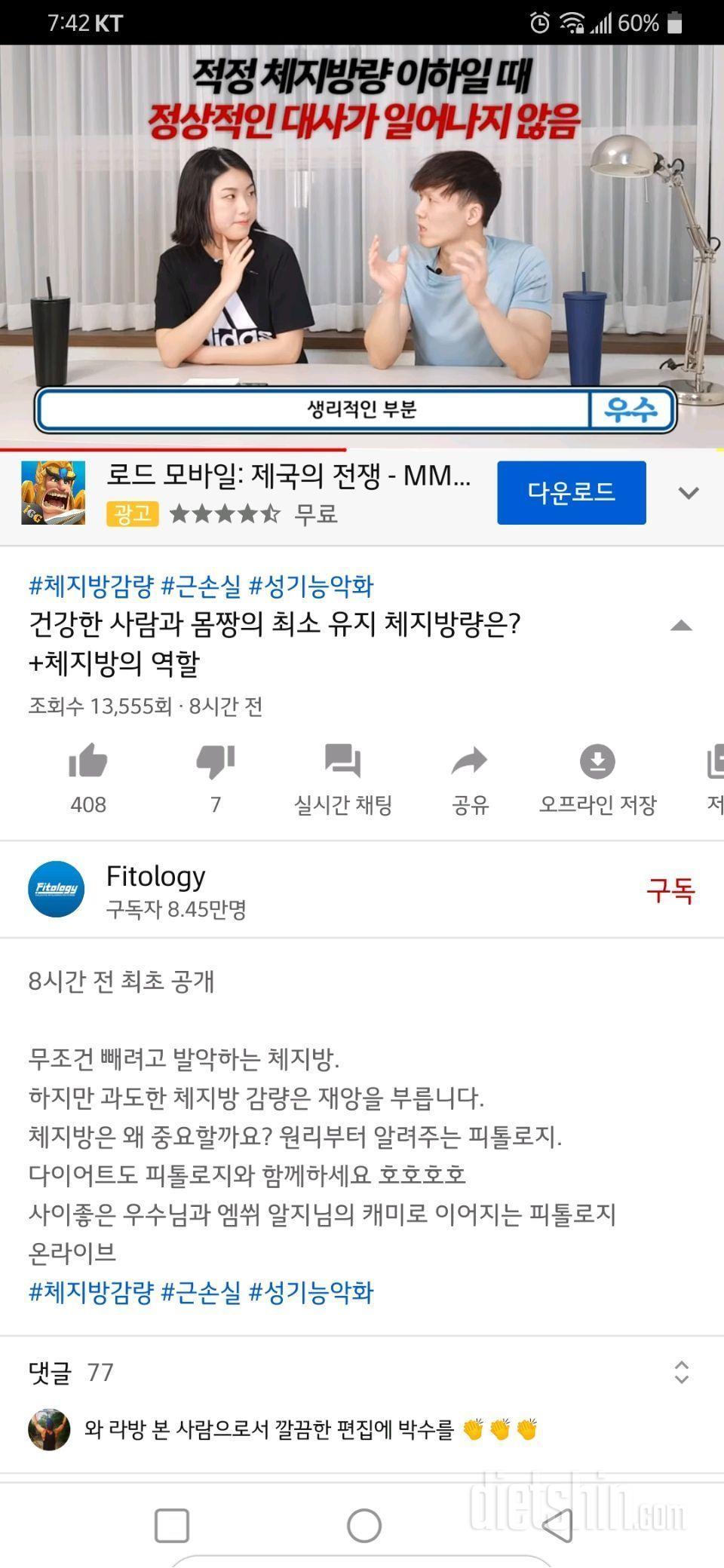 🔖적정 체지방량에 대한 영상 퍼왔어요.