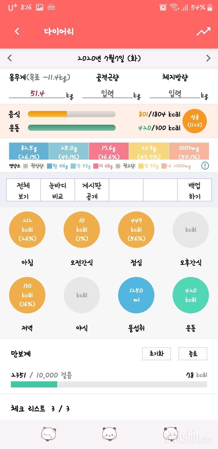 30일 야식끊기 3일차 성공!