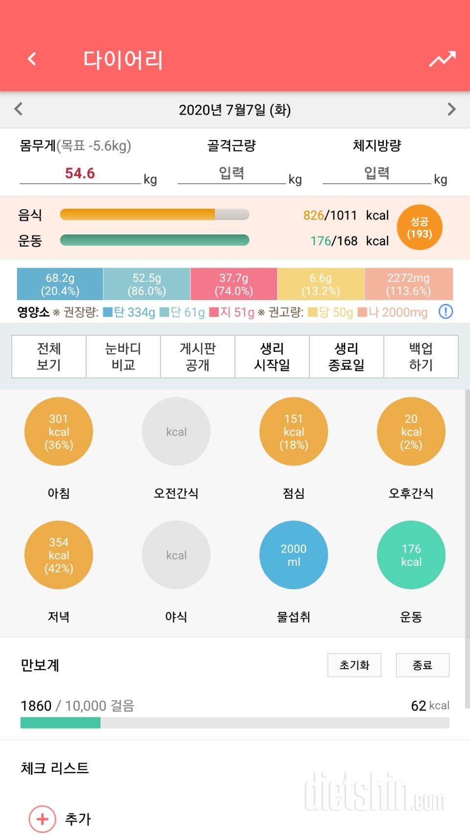 30일 1,000kcal 식단 2일차 성공!