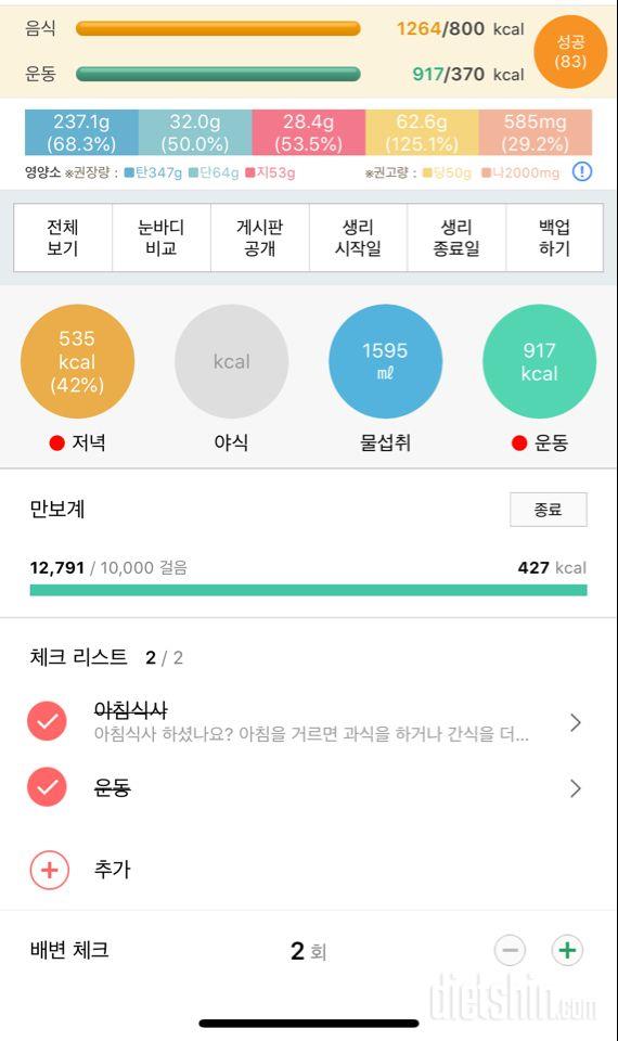 30일 만보 걷기 20일차 성공!