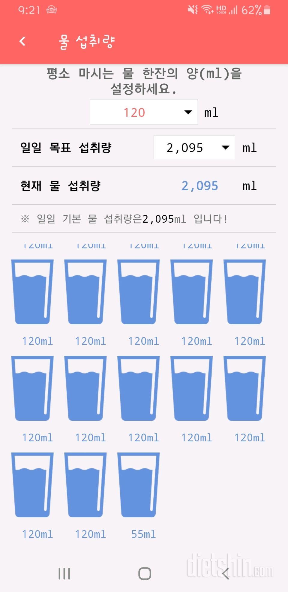 30일 하루 2L 물마시기 1일차 성공!