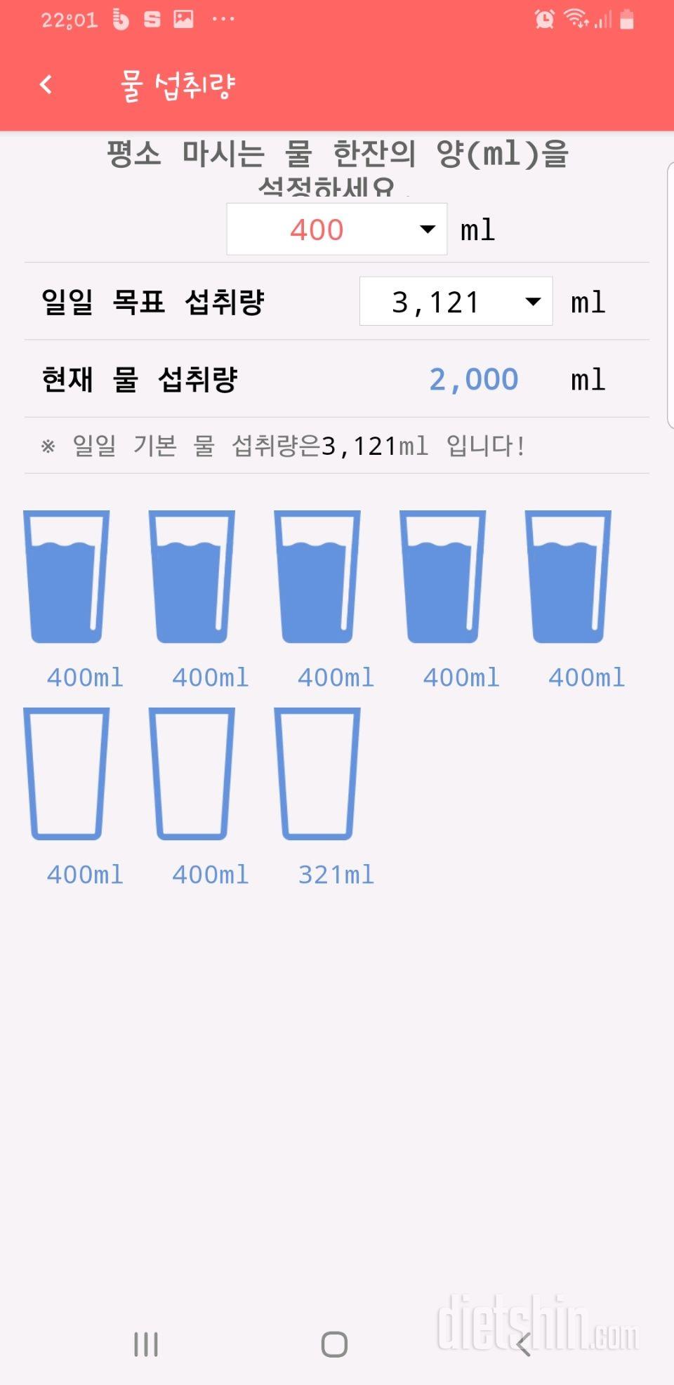 30일 하루 2L 물마시기 9일차 성공!