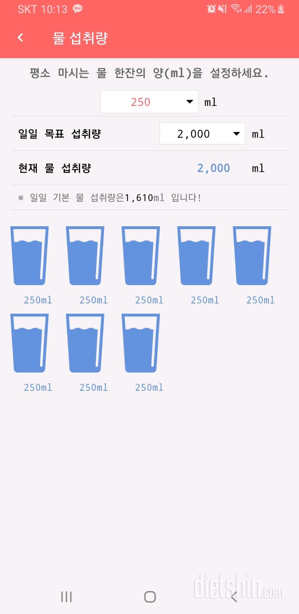 30일 하루 2L 물마시기 53일차 성공!