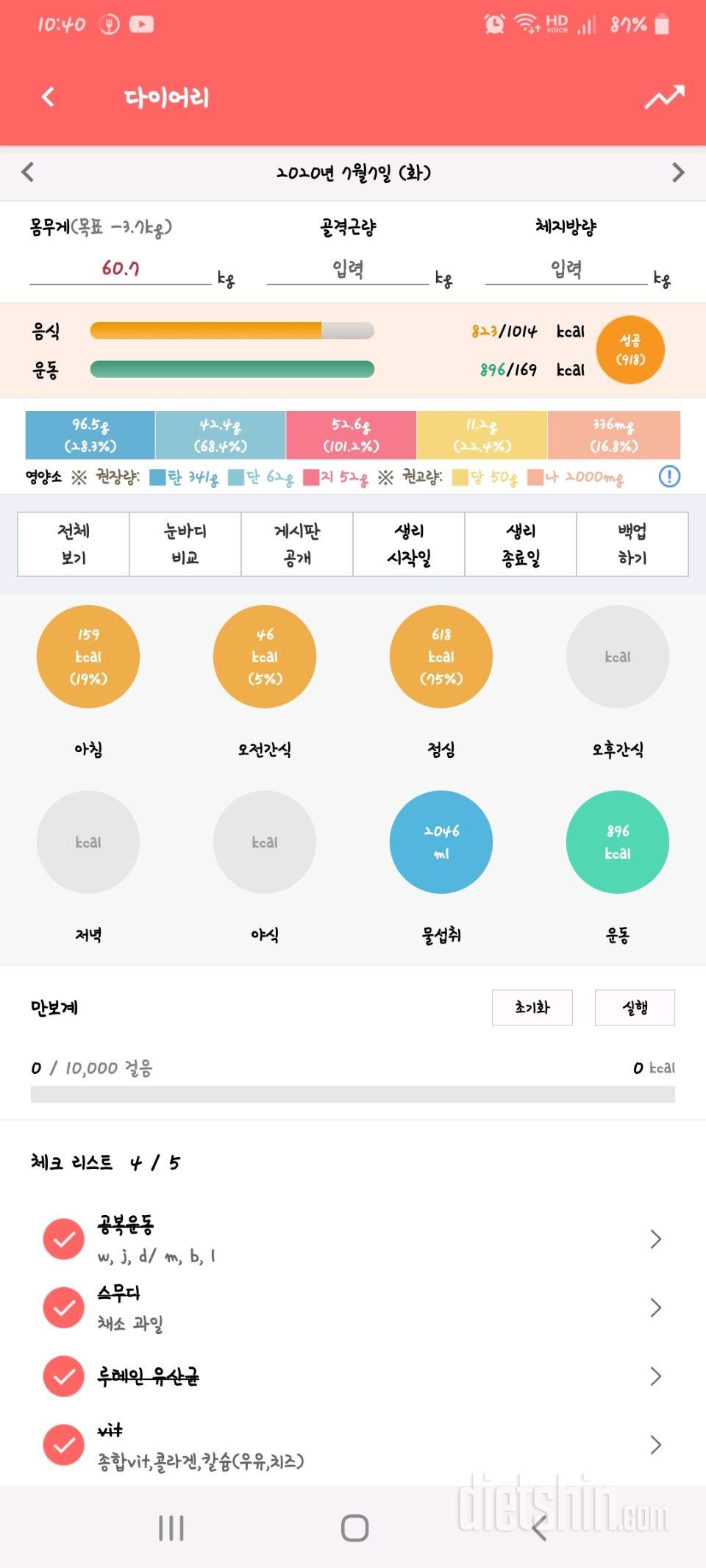 30일 당줄이기 28일차 성공!