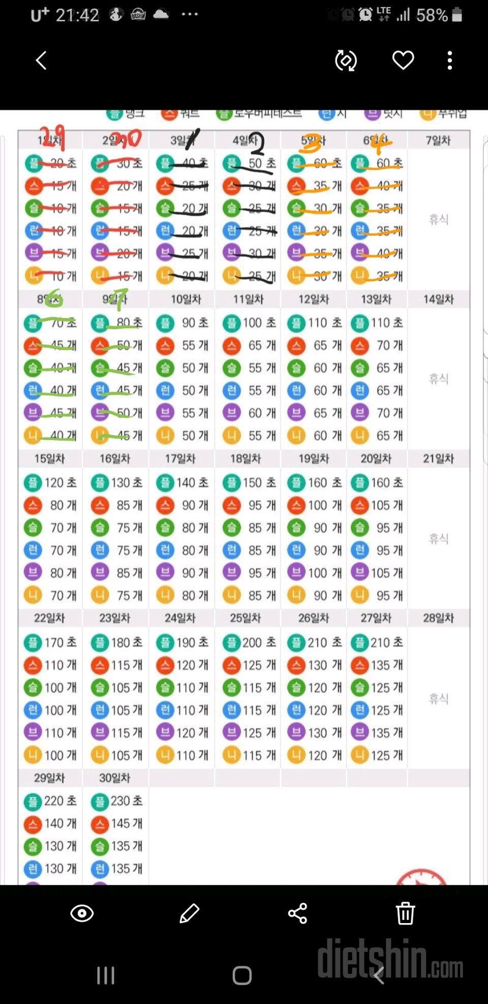 [도전 다신 16기 9일차] 운동미션