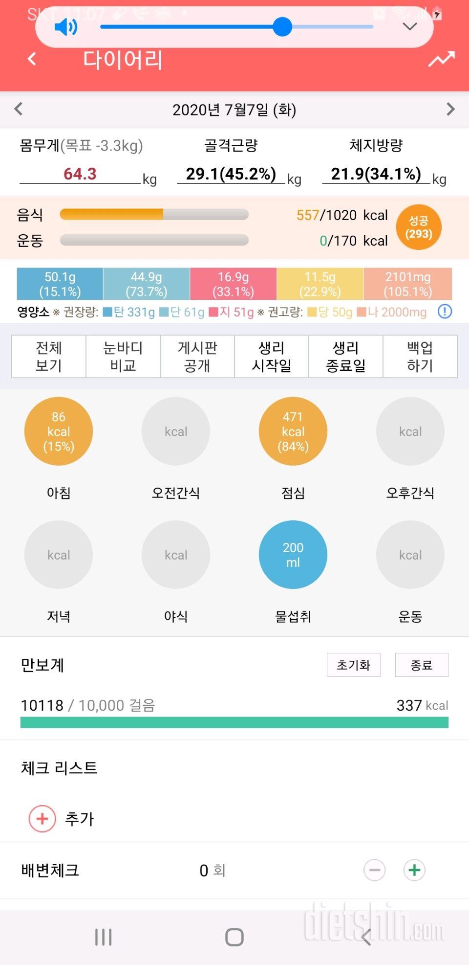 30일 만보 걷기 28일차 성공!