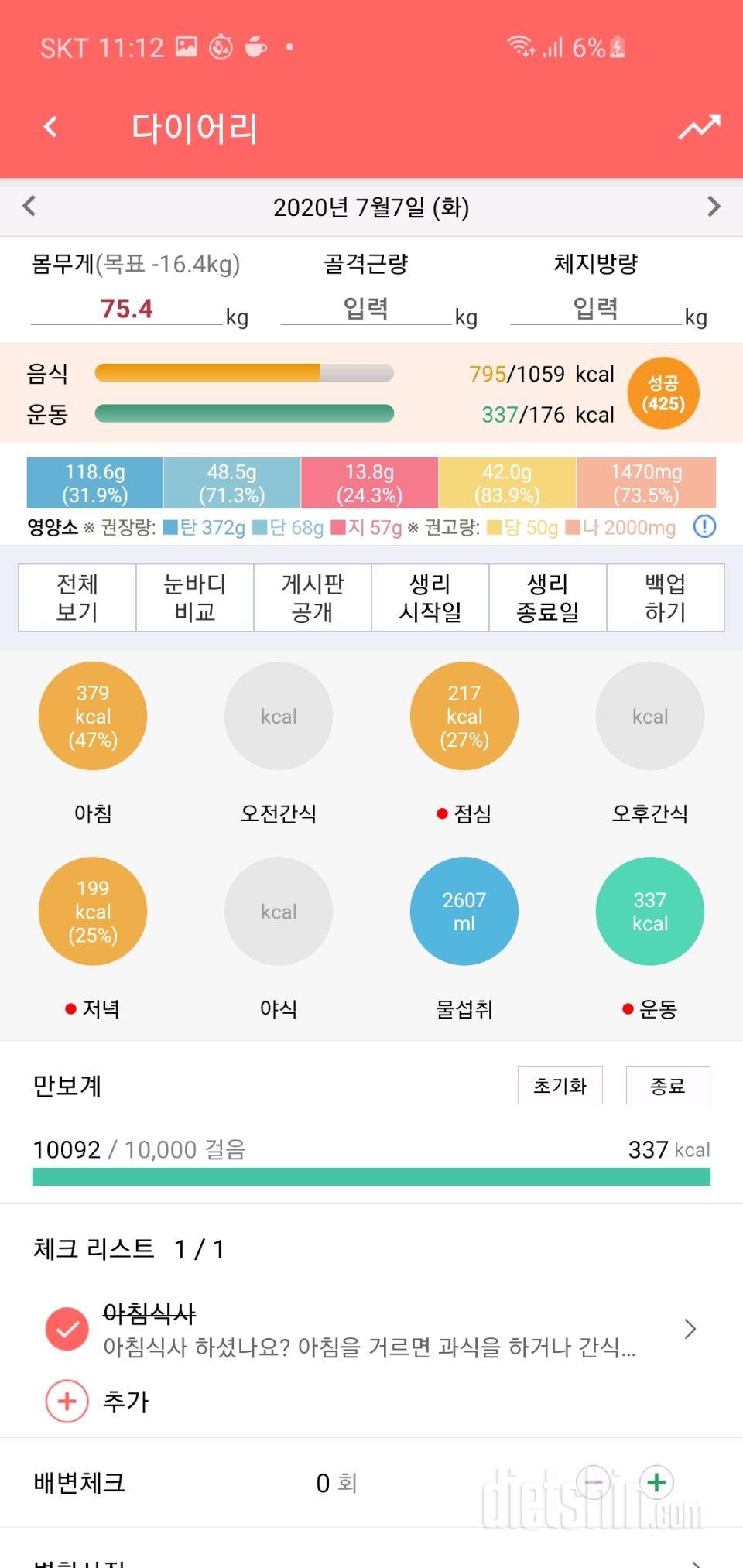 30일 야식끊기 11일차 성공!