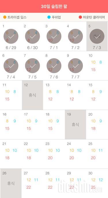 30일 슬림한 팔 9일차 성공!