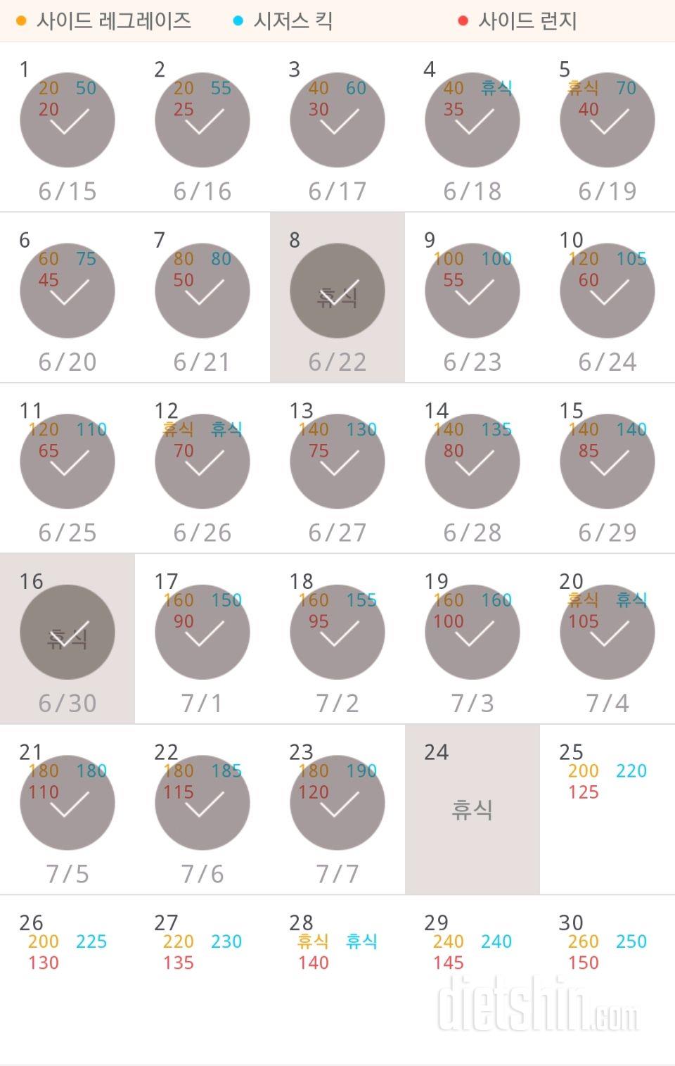 30일 탄탄한 허벅지 23일차 성공!