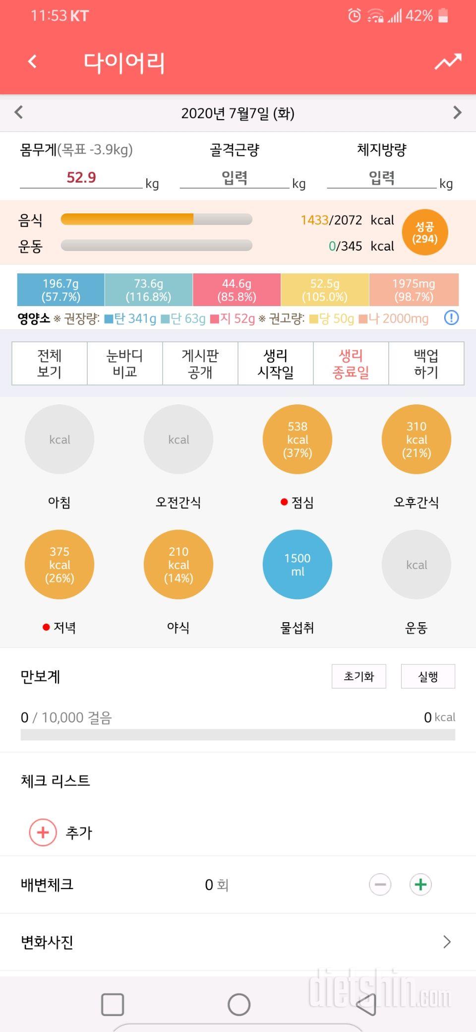 7월 7일 화욜