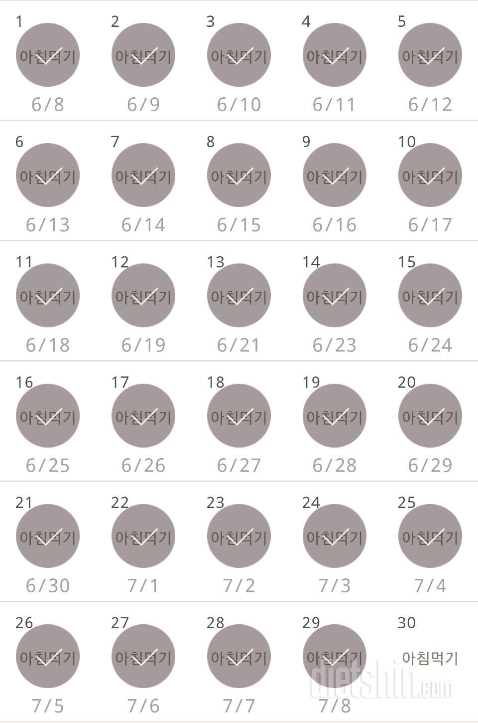 30일 아침먹기 29일차 성공!