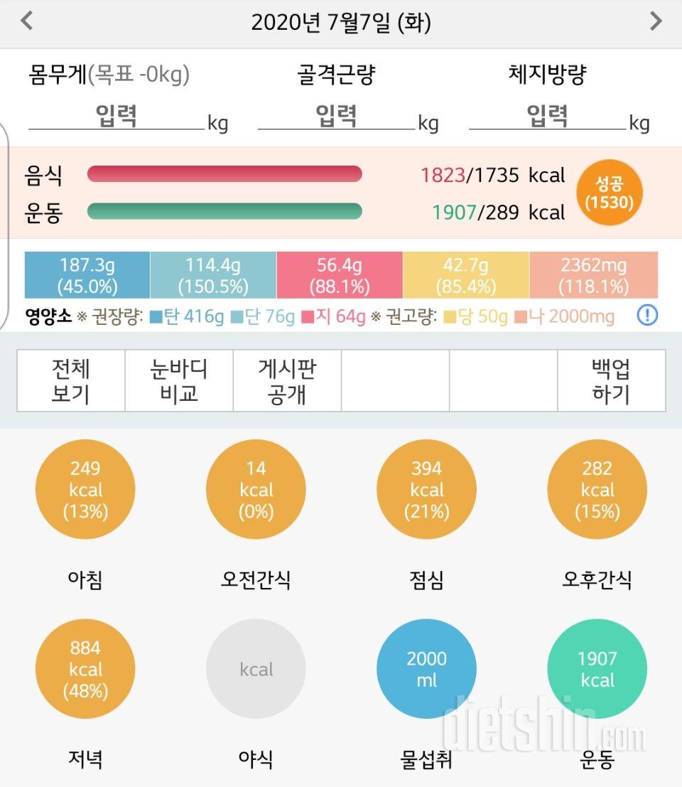 7/7(화) 식단+운동