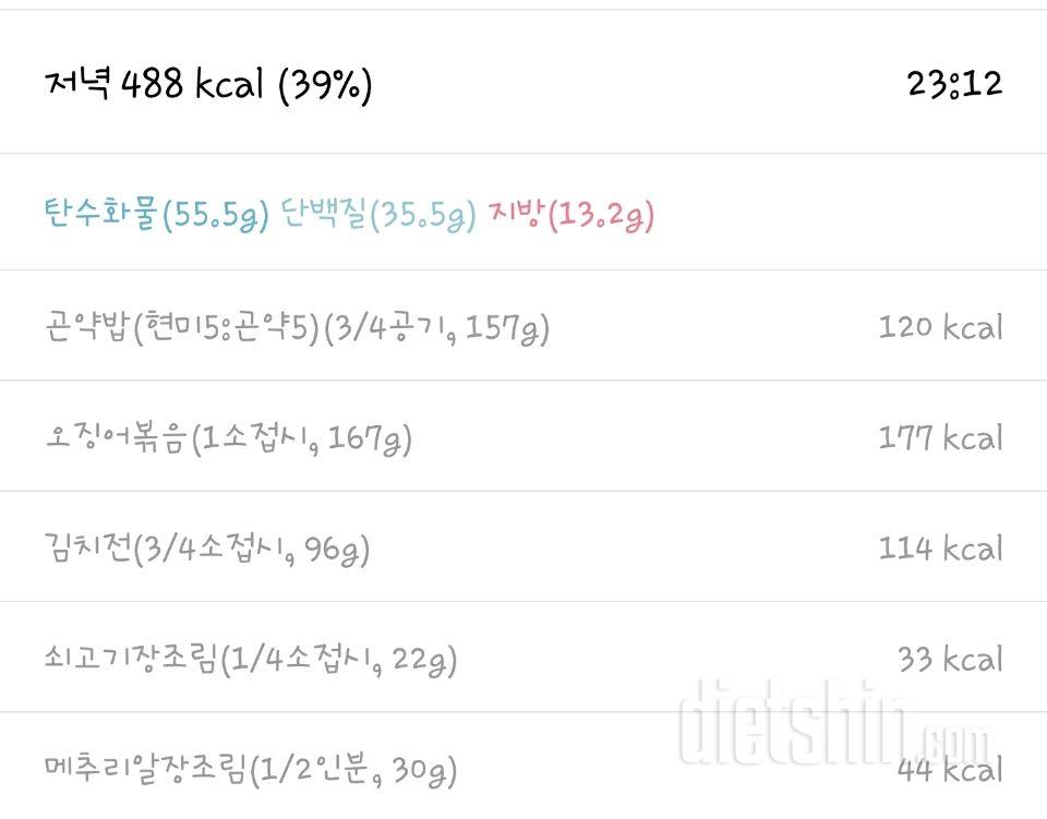 [도전 다신16기 10일차] 식단미션