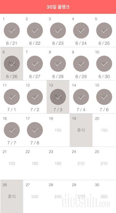 30일 플랭크 17일차 성공!