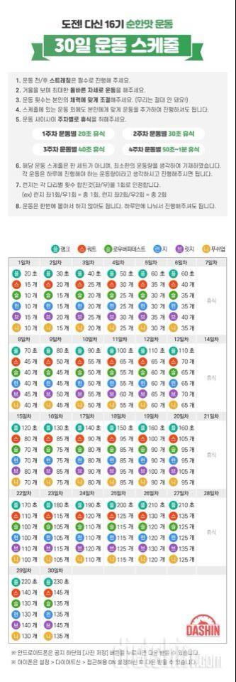 [도전 다신16기]10일차 운동미션