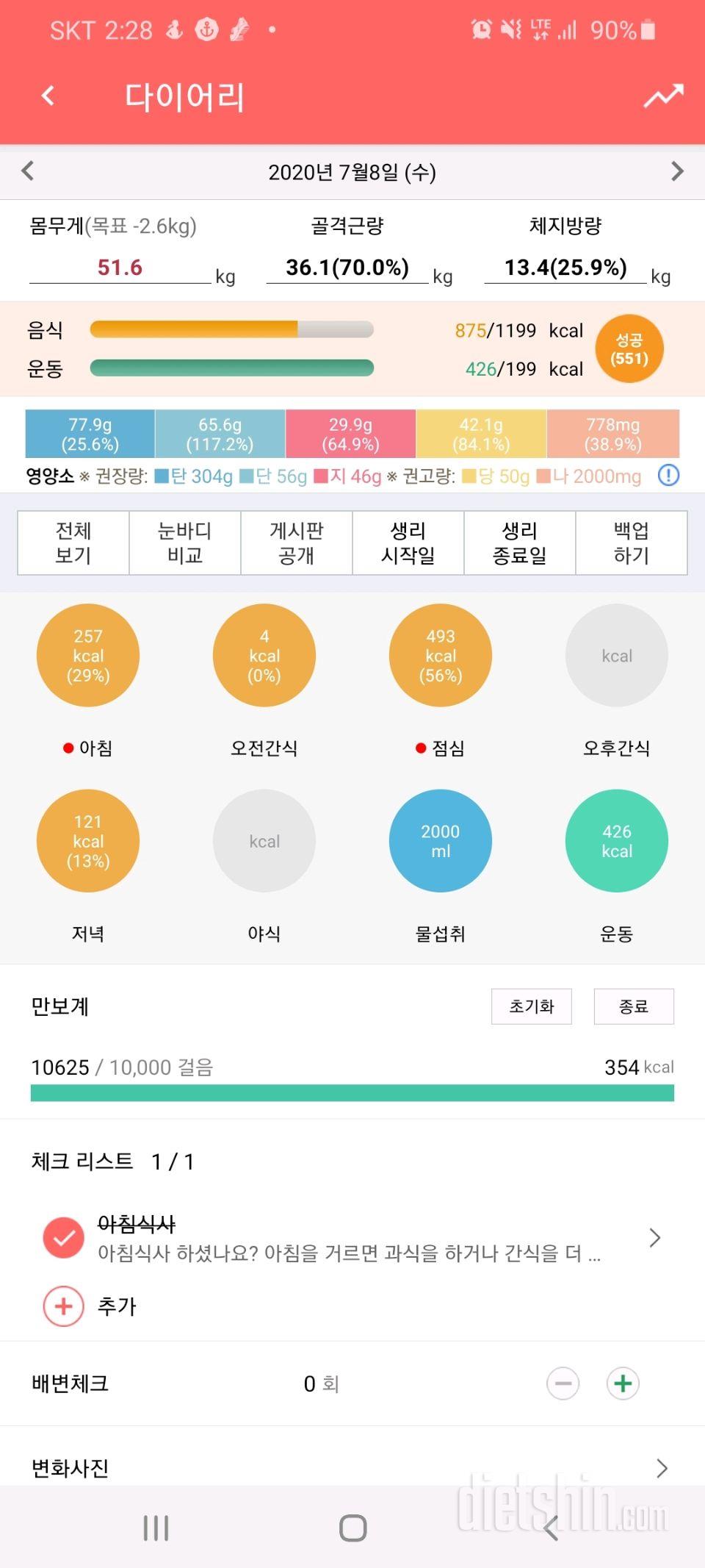 30일 만보 걷기 42일차 성공!