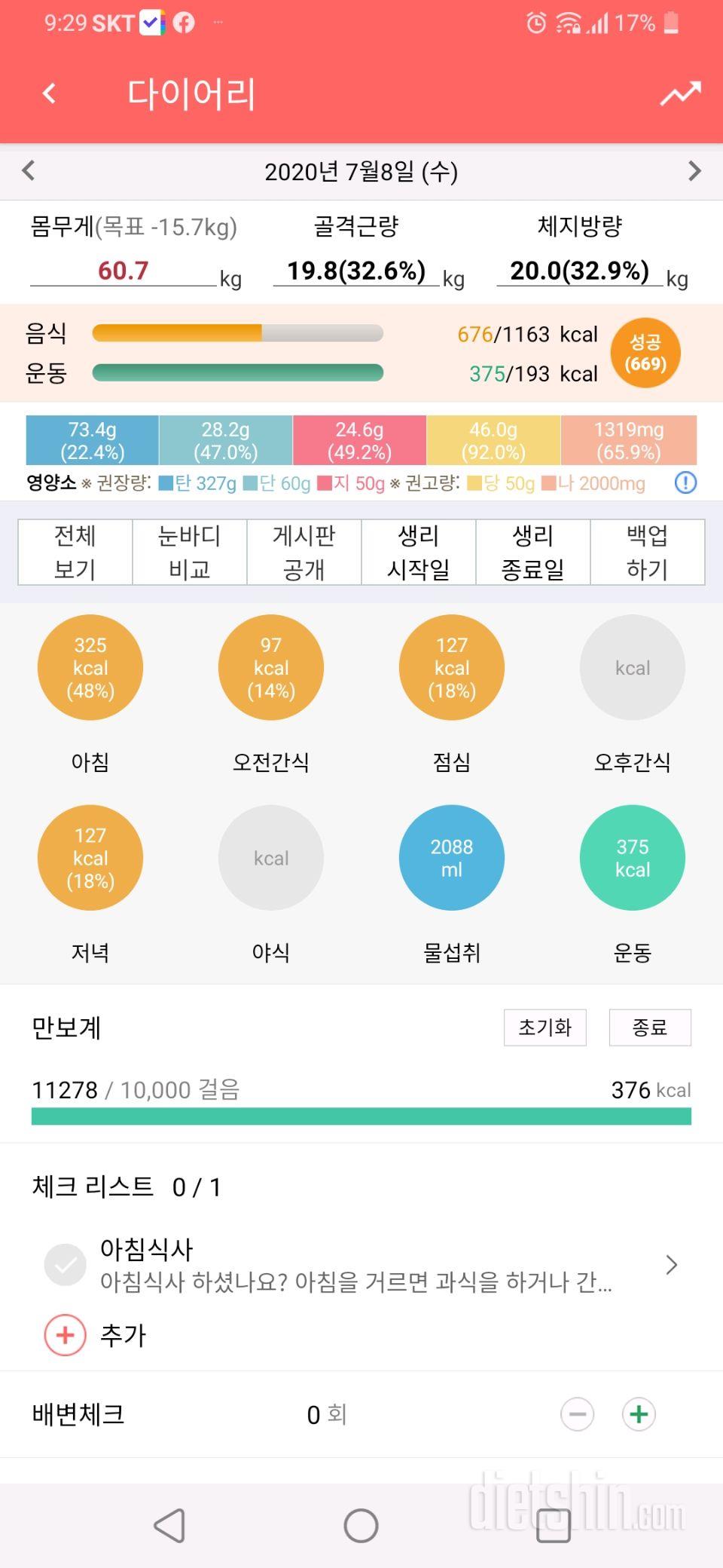 30일 당줄이기 17일차 성공!