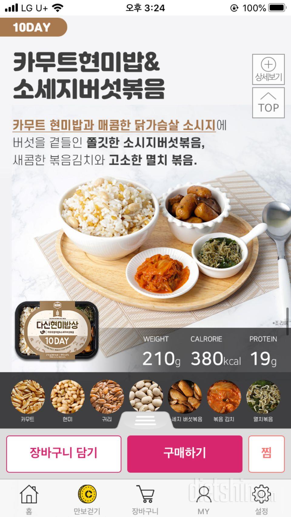 오늘 첫 원데이 다이어트도시락 먹었는