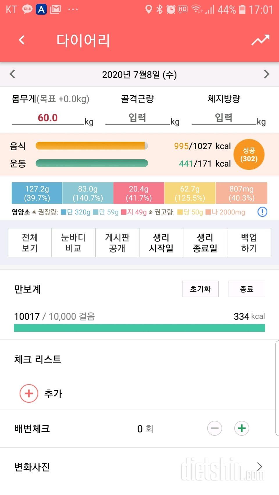 30일 만보 걷기 2일차 성공!