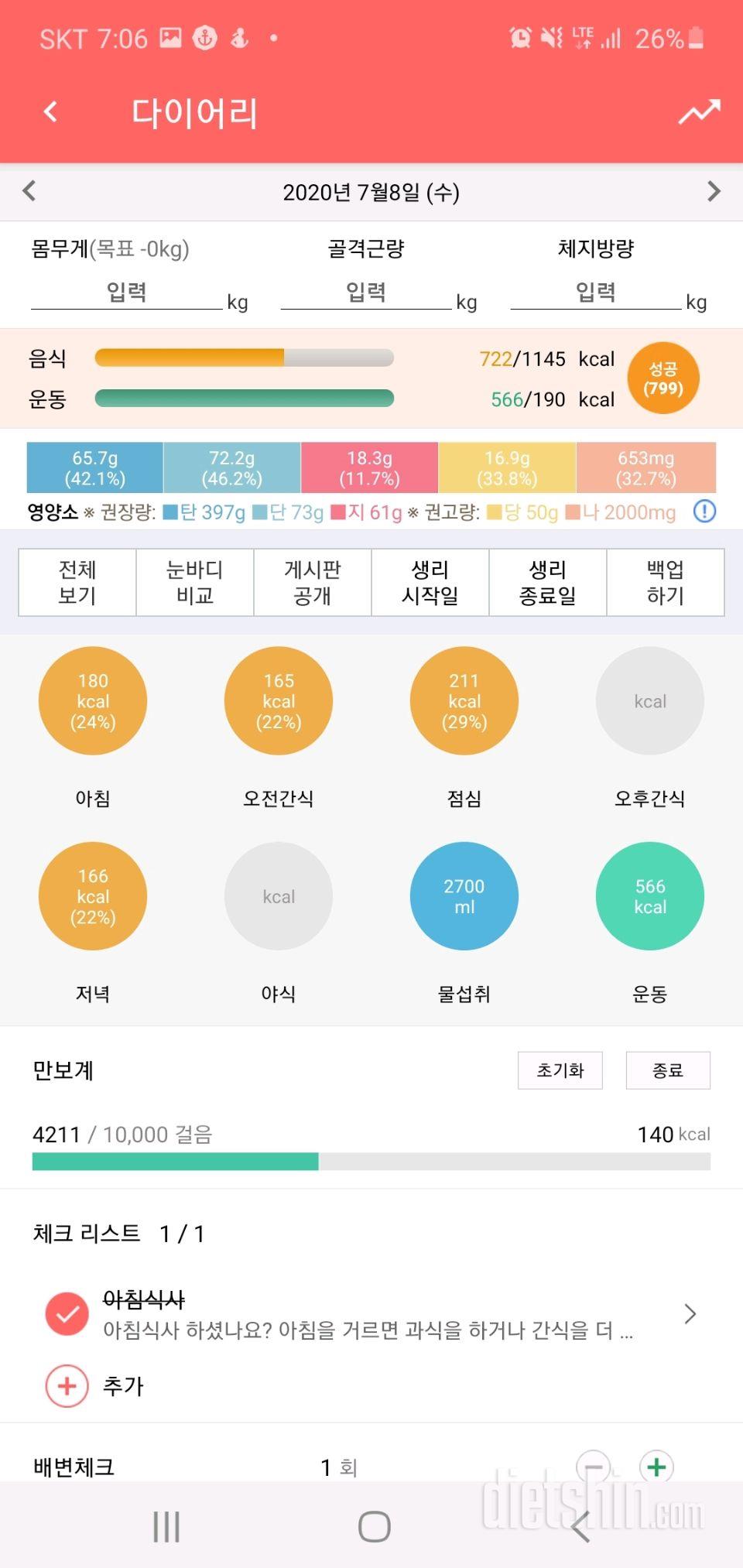 30일 1,000kcal 식단 3일차 성공!