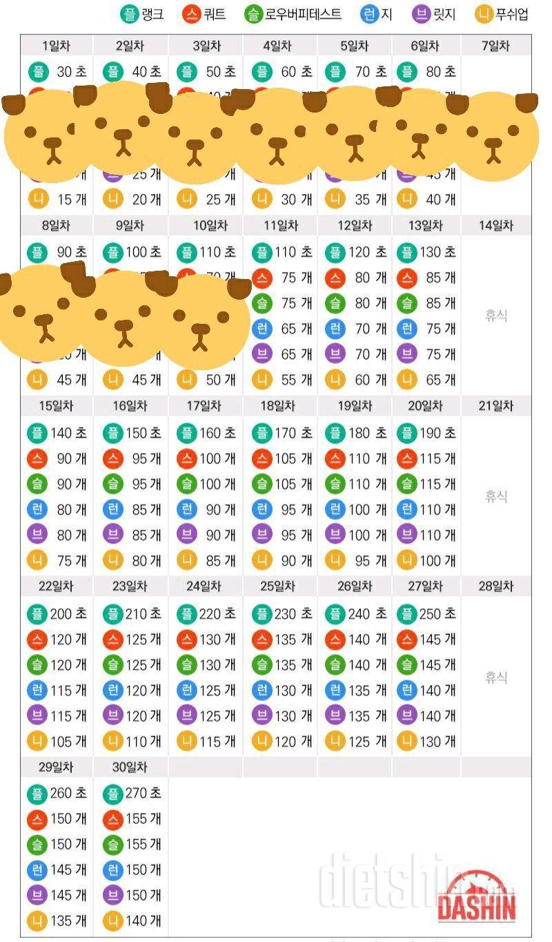 [도전 다신 16기 10일차] 운동미션