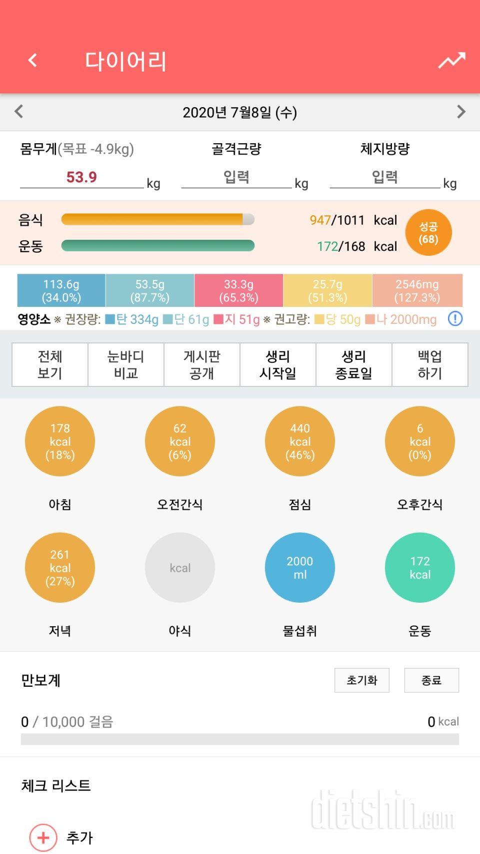 30일 1,000kcal 식단 3일차 성공!