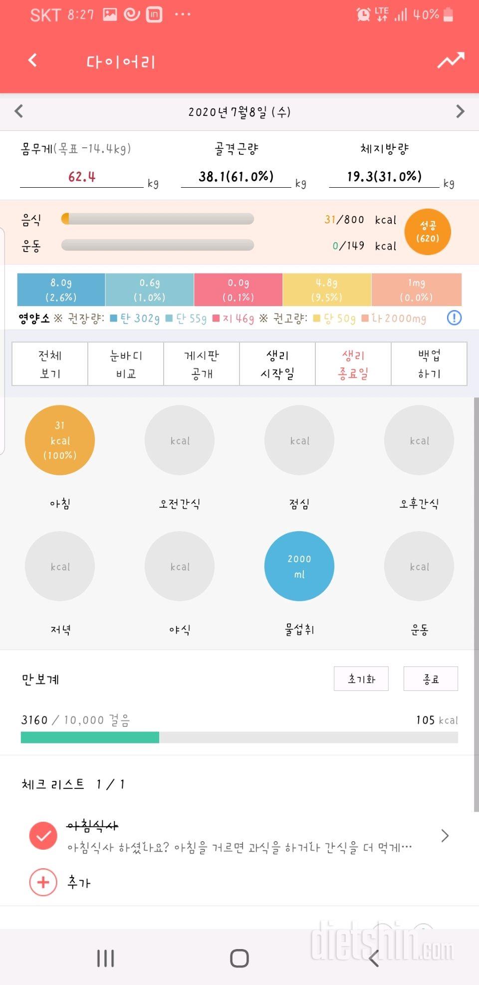 30일 1,000kcal 식단 72일차 성공!