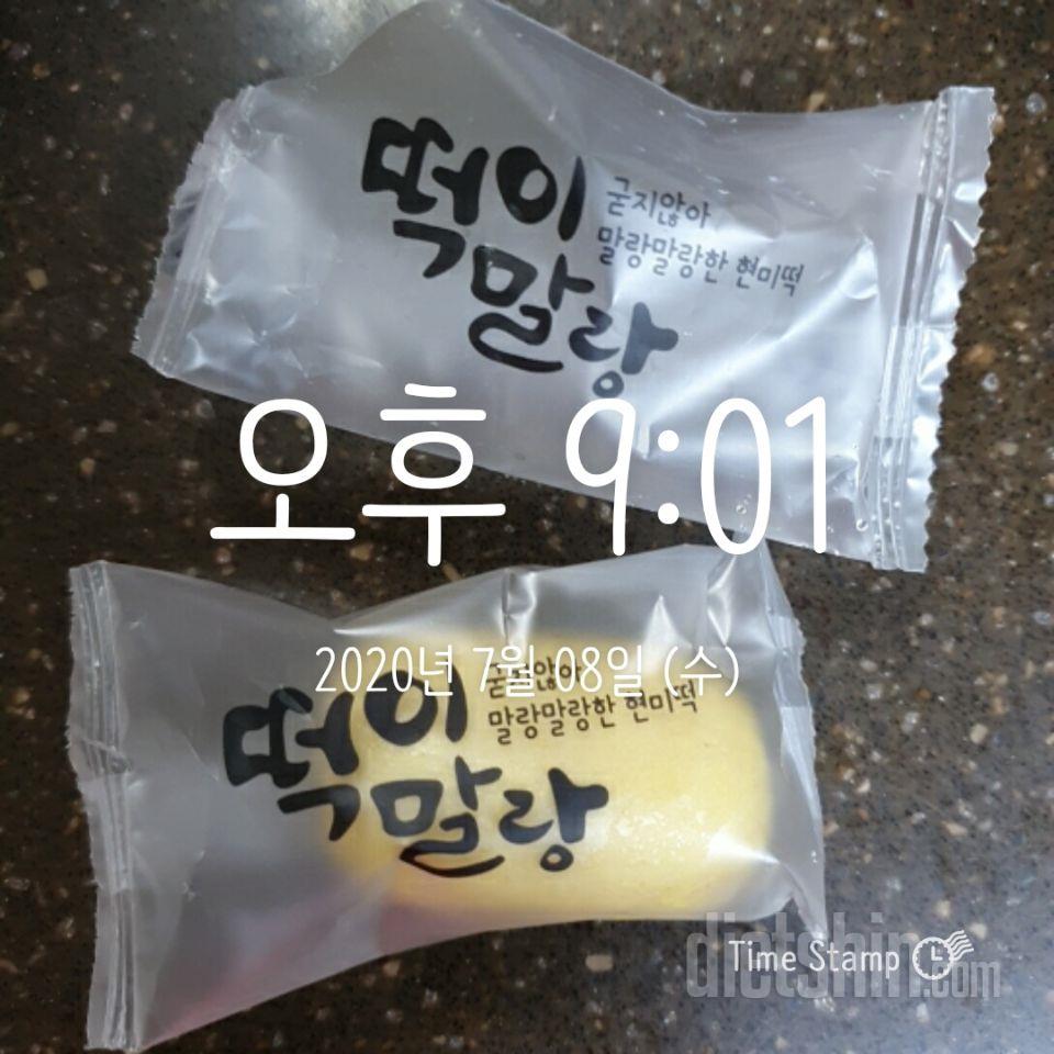 떡이 말랑 첫 구매. 맛있어서 다시