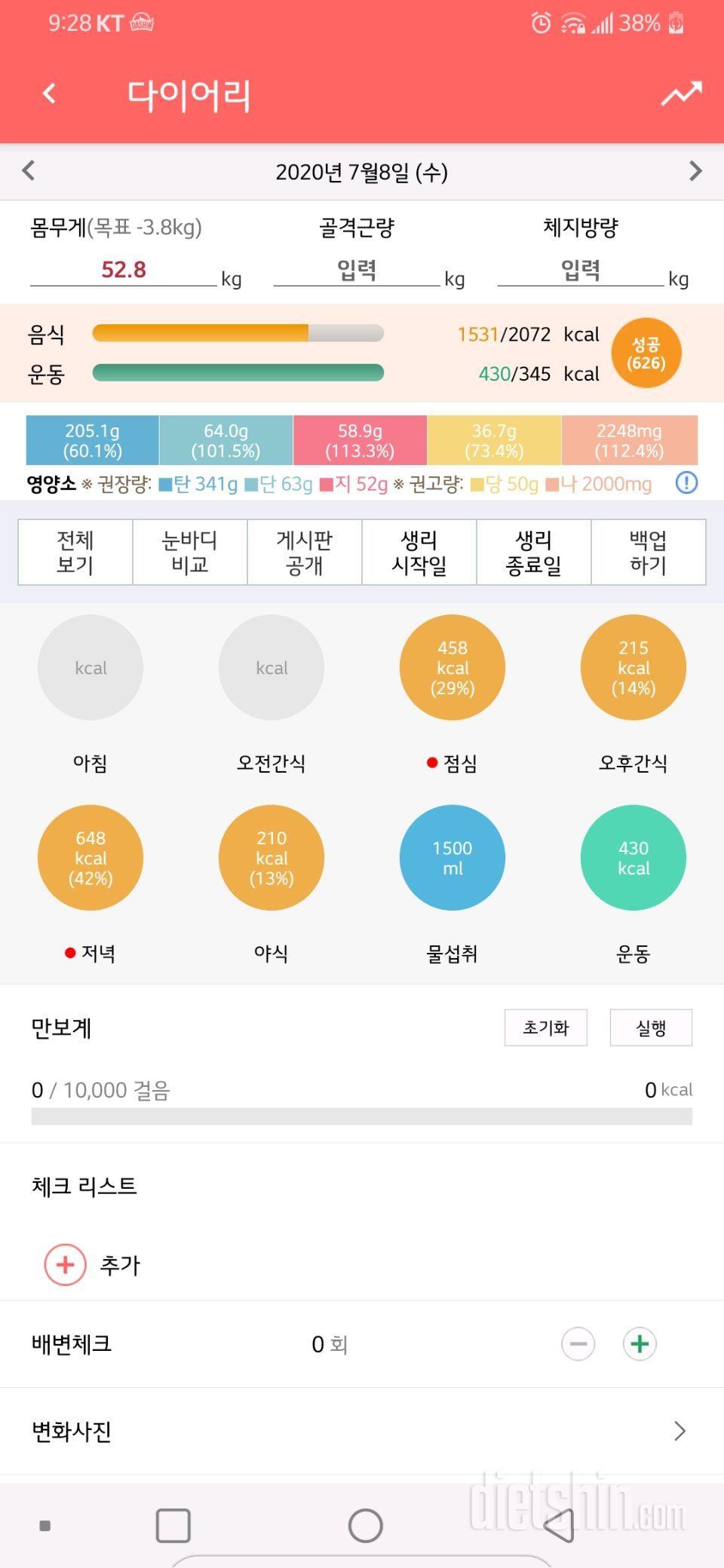 7월 8일 수욜?