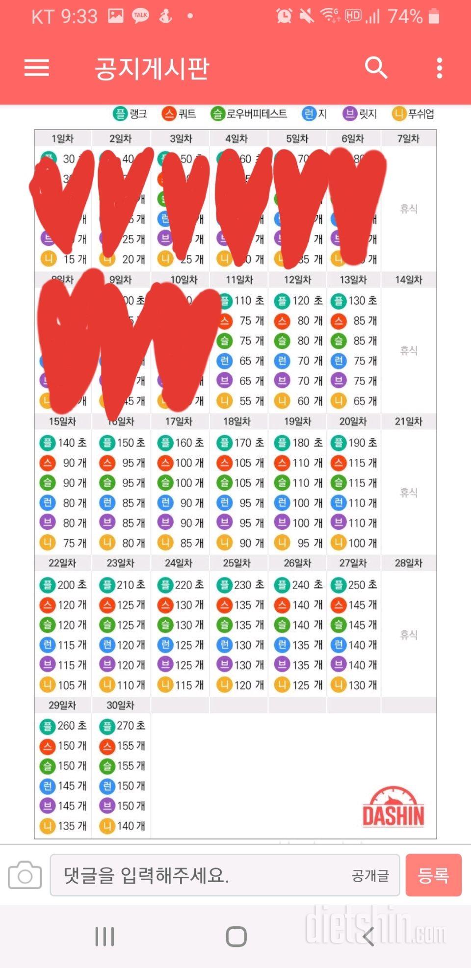 [도전 다신 16기 10일차] 운동 미션