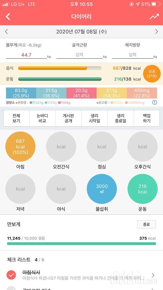 30일 1,000kcal 식단 16일차 성공!