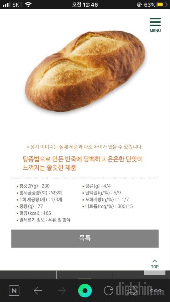 샨토끼 다이어트 할 건데 뚜레쥬르 빵 추천 해주세요!