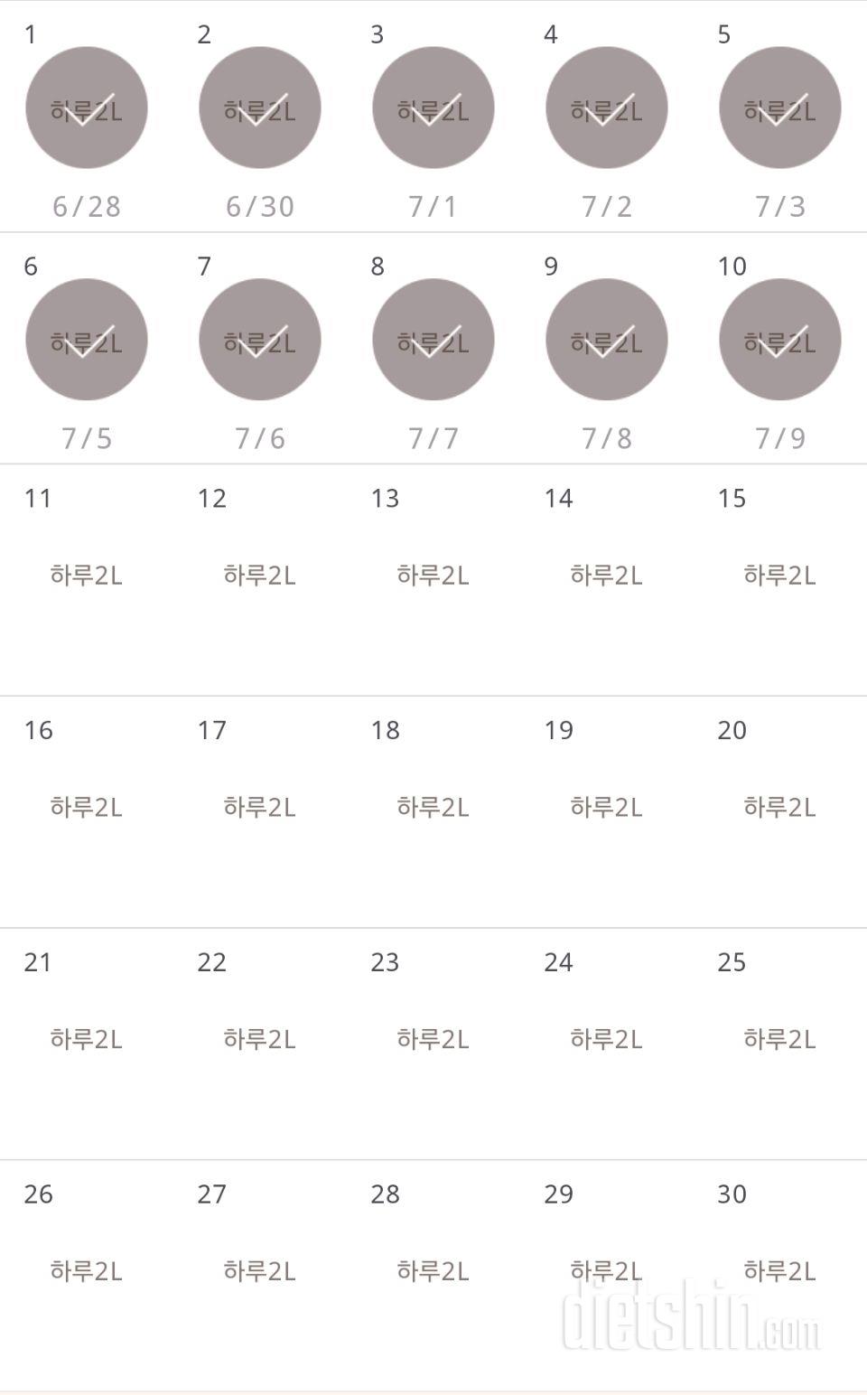 30일 하루 2L 물마시기 10일차 성공!