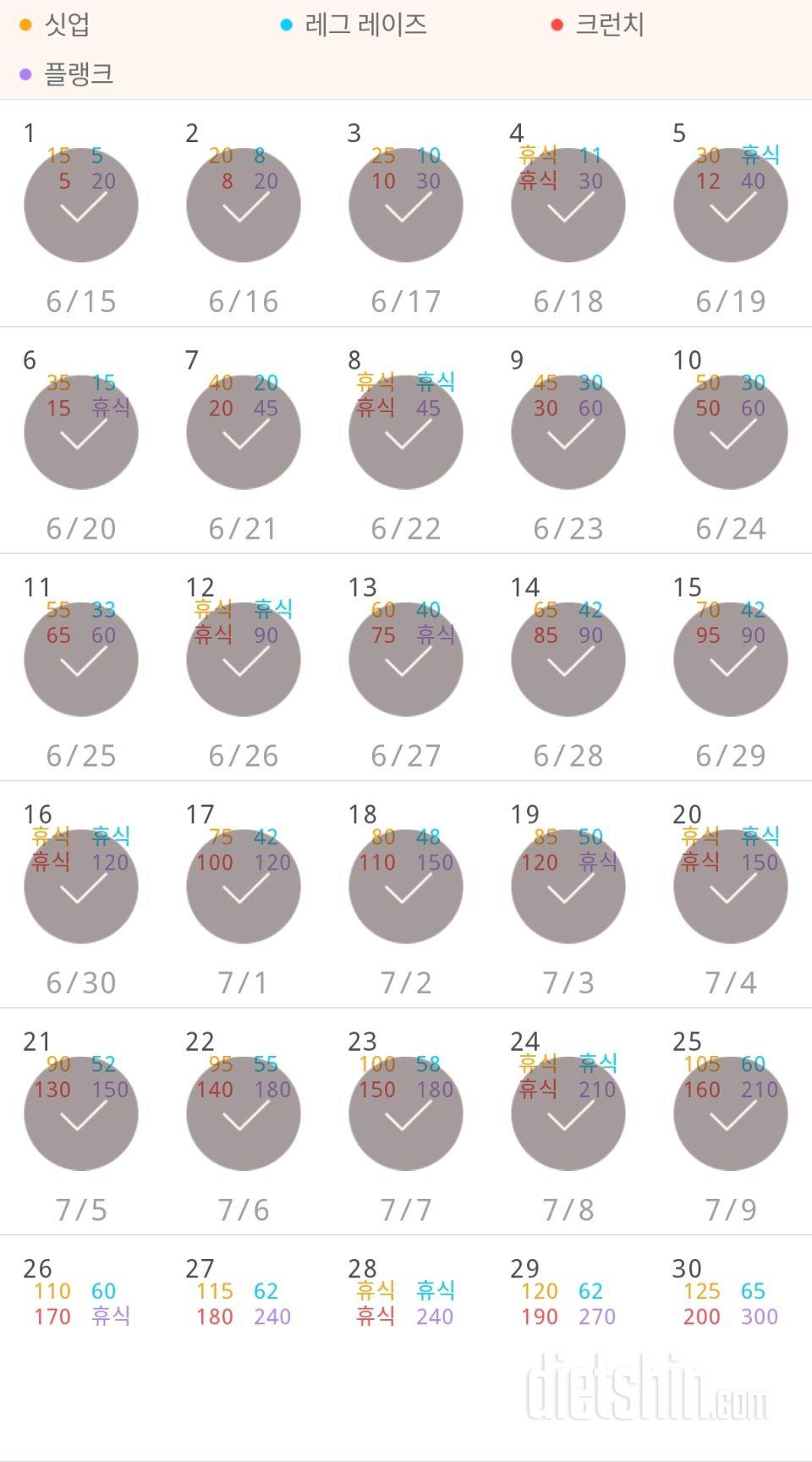 30일 복근 만들기 25일차 성공!