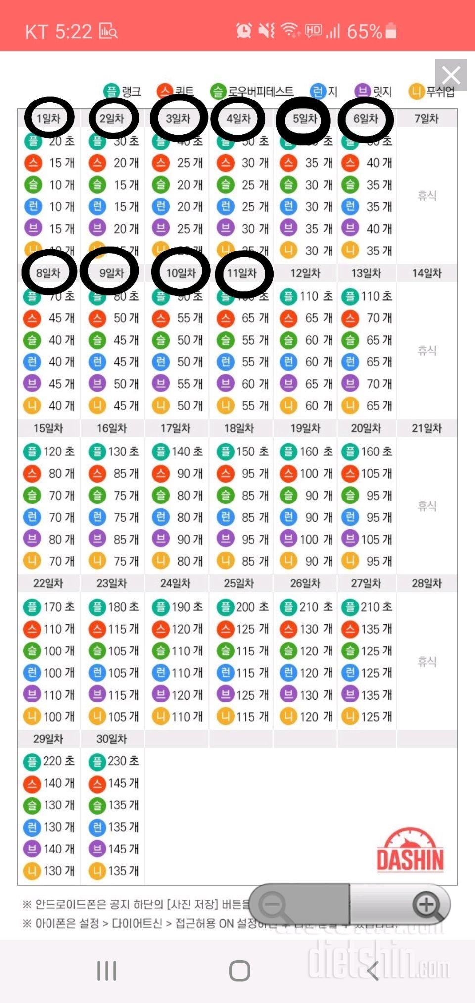 [다신 16기 11일차] 운동미션