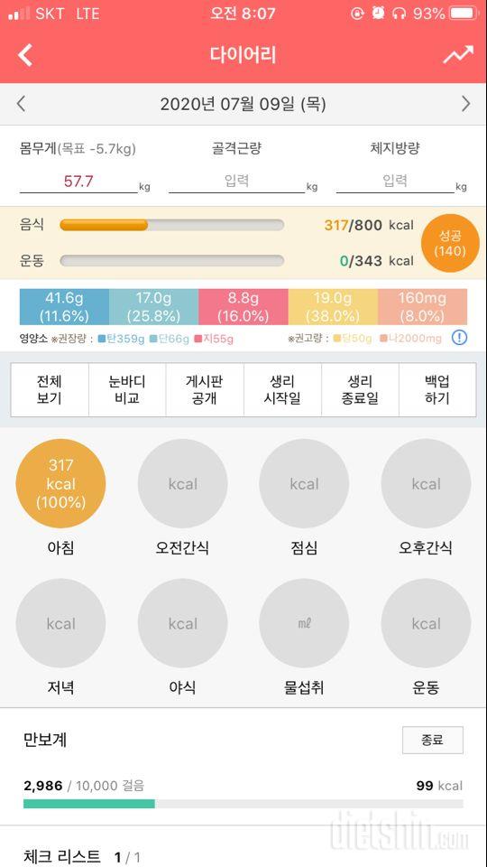 30일 아침먹기 3일차 성공!