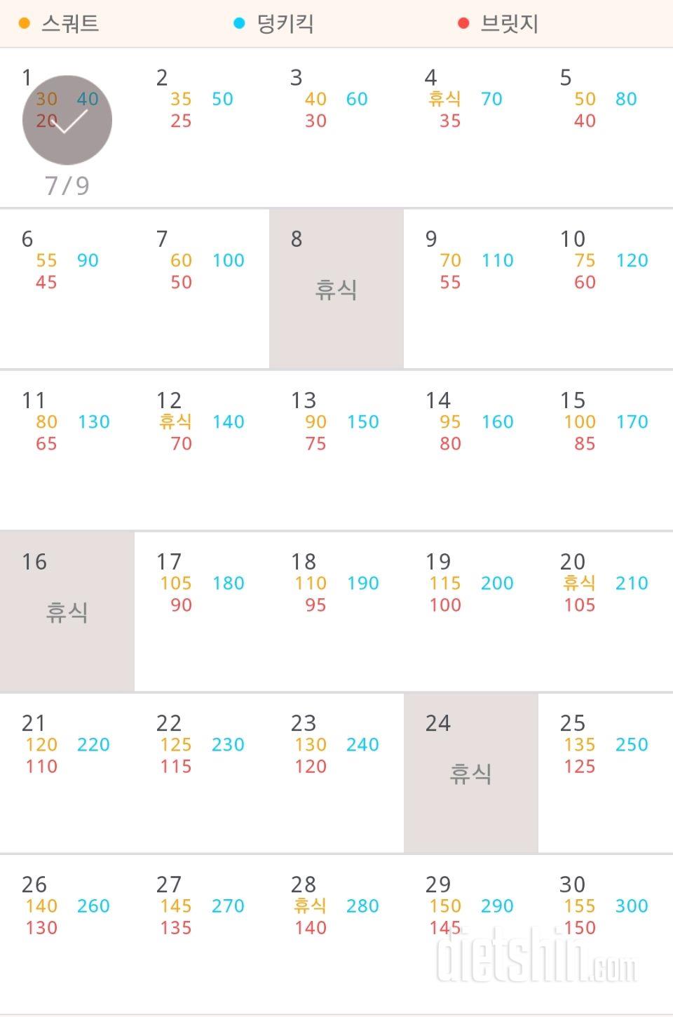 30일 애플힙 1일차 성공!