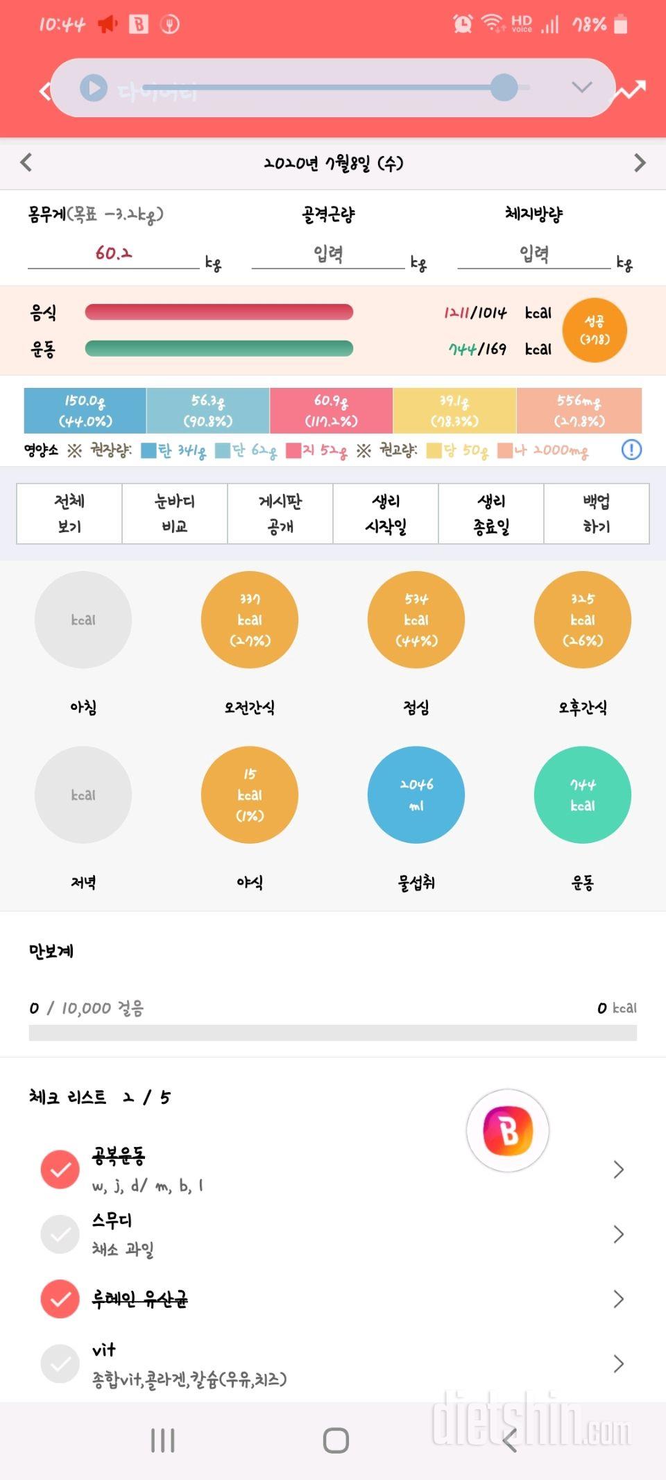 30일 하루 2L 물마시기 12일차 성공!